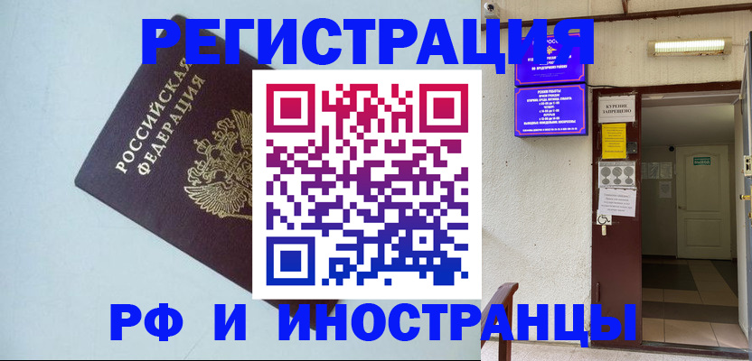 временная регистрация в Самарской области